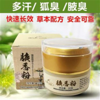 净去去腋臭散粉净味水汗臭长效香体香仁粉六康腋香粉 20