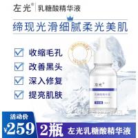 左光乳糖酸精华液收缩毛孔精华液角质修护毛孔[2瓶] 两瓶32ml