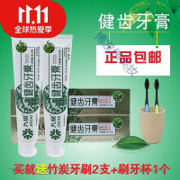九极健齿牙膏九极健齿牙膏150g*2支去去烟渍蛀牙修复牙龈异味 150g