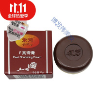 永芳f真珠膏珍珠膏神仙贵妇膏素颜霜遮瑕膏提亮肤色粉底膏嫩肤面部护理面霜护肤霜 10 正常规格