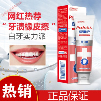名人牙膏牙白素牙膏去烟渍去牙结石去去去牙渍 120g