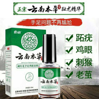 皓研云南本草藏红花手足鸡眼茧精华鸡眼膏贴去除手足部脚底瘊子老茧肉刺根脚趾疣去疣灵正品 10ml/瓶[买2送1]