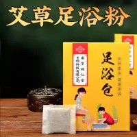南京同仁堂艾泡脚药包粉去湿气泡脚粉驱寒除排去祛湿本艾叶原料足浴包男女通用足浴粉正品 足浴包15g*20包