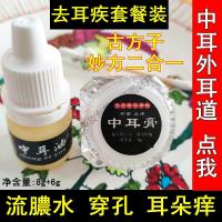 滴耳液人用中耳炎慢性中耳外耳道耳膜炎穿孔止痒流脓水人用滴耳液特干耳朵水膏油