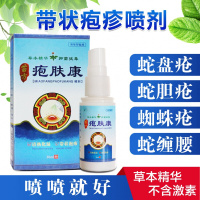 蛇盘疮蛇盘丹清带状疹膏蛇胆疮疱肤康喷剂蛇缠腰膏疱奇方胡克带状疱疹缠腰龙蛇缠腰蜘蛛疮蛇串火蛇