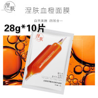 血橙面膜男女玻尿酸亮肤补水保湿提亮肤色收缩毛孔紧致祛痘精华熬夜收缩毛孔护肤面膜28g*10片