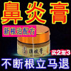 鼻炎膏鼻塞通鼻[买2+1]老药师濞琰膏鼻窦炎流鼻涕打喷嚏过敏性濞炎鼻甲肥大