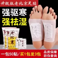 御仲堂老北京养生足贴老北京生姜足贴排1湿艾叶祛1湿护理去 除1湿气寒湿驱1寒养生脚贴