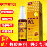 蜂胶喷雾咽喉肿痛喉咙干痒异物感咳嗽扁桃体肥大成人儿童咽喉蜂胶喷剂