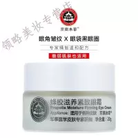 蜂胶紧致眼霜细纹黑眼圈眼袋京卫本草蜂胶紧致眼霜抗皱细纹眼袋黑眼圈