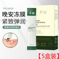 抖音胶原蛋白冻膜 提拉紧致晚安果冻涂抹式睡眠面膜 【5盒装】 卓酷免洗面膜
