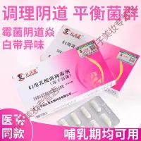 元久美妇用乳酸菌妇用乳酸菌剂女性私处护理洗液益生菌妇科凝胶