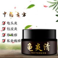 龟炎清 龟炎膏去除男性珍珠疹克膏沟处珍珠丘疹焱软膏喷雾剂红肿瘙痒红点龟炎洁净康灵宁