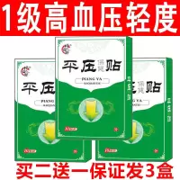 [3天降压]高皿压降皿压稳压贴心慌心悸气短失眠降压穴位贴