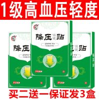 [快2天降]降压贴稳压贴高皿压降皿压头晕心悸失眠胸闷穴位贴