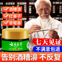 酒糟鼻修复红鼻子酒糟鼻修复红鼻子软膏草莓鼻去黑头粉刺虫去红血丝痘痘红鼻头 默认