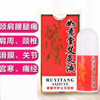 如意堂艾灸液 艾郎中同仁堂济南 如意堂飞天艾灸液 液体AA