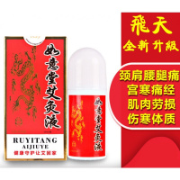 飞天艾灸液 同仁堂山东济南正宗如意堂正品 液体家用颈椎疼痛滚珠