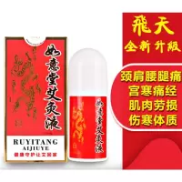 飞天艾灸液 同仁堂山东济南正宗如意堂正品 液体家用颈椎疼痛滚珠
