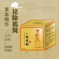 半月清粉去喷雾止汗露净除祛腋臭汗臭腋臭25g 25