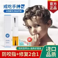 防咬手指水标准版戒除儿童咬指甲吃手指防孩子咬嘴唇咬物宝宝断奶苦甲水
