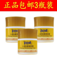 七日香人参胎素膏32g面霜面油滋润补水套装塑料瓶国货包苞邮3瓶