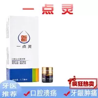 一点灵 1.5ml口腔黏膜修复溃疡嘴巴上火起泡烂口疮发炎蛀牙智齿上火牙痛新一点灵 一盒装