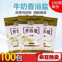 盐奶浴牛奶沐浴盐去角质鸡皮肤全身嫩白后背痘痘身体磨砂足浴盐泡脚香盐ZHIBS