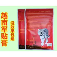 越南军贴老虎军膏帖万金筋骨贴白虎活络贴原装虎牌贴膏