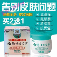 菌必净软膏 皮肤万财除藓净堂虎塔一号百清膏治痫灵
