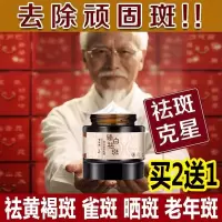 祛老人斑黑斑老年男士专用脸部去老人斑霜去老人班脸部