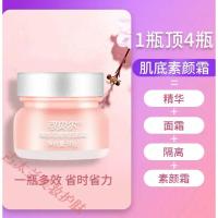 可贝尔素颜霜可贝尔素颜霜懒人霜抗皱妈妈霜玫瑰精粹肌底不脱妆水光