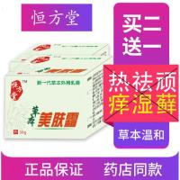 恒方堂草本美肤霜恒方堂草本美肤霜草本膏品牌