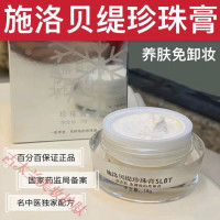 施洛贝缇珍珠膏 珍珠膏18g面霜懒人霜素颜免卸妆 施洛贝缇珍珠膏刮码