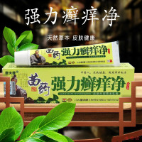 苗强力癣痒净康夫康癣强力痒净皮肤外用草本乳膏苗乳膏软膏江西