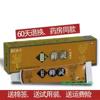 [专营]洛逸夫癣灵草本软膏霜剂软膏乳膏清凉益肤藓灵止痒 15g 一盒