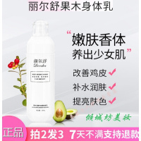 丽尔舒果木水感身体乳果木水感身体乳润肤乳保湿清爽烟酰胺四季男女 200g