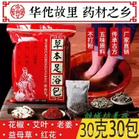 草本中约配方手脚冰凉泡脚足浴理疗包 艾草艾叶男女老姜足浴粉包 体寒多湿 泡脚包