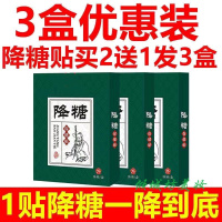 降糖贴保I健贴化I糖贴草本降I糖膏贴平I糖降I糖化I糖贴降I血糖贴糖I尿I苪贴