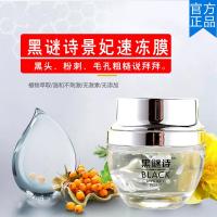 黑谜诗景妃素冻膜黑白头收毛孔黑谜速冻膜导液黑谜诗 景妃素冻膜
