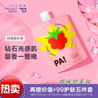天使计划PA树莓柔肤磨砂膏去角质身体嫩白全身清洁提亮留香 245g
