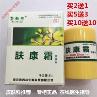 奈芮丝肤康霜奈芮丝肤康霜标准型6g/盒肤康液银敌平豆康甲