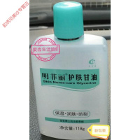 明菲丽护肤甘油爱尚生活馆8 明菲丽护肤甘油 干燥手足皲裂 (奇力康 新包装) YXN