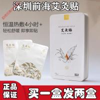 深圳前海艾艾贴艾艾贴牌艾灸贴深圳前海艾草肚脐贴艾叶温热灸足贴草本精华