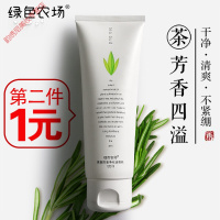 绿色农场茶蕊洗面奶男女控油祛痘深层清洁补水保湿学生洁面乳YXN 120ml