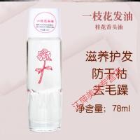 2瓶装头油 发油上海 老式油国货家用保湿防毛躁发油保湿男女通用款