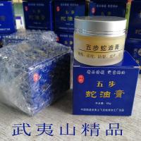 五步蛇油膏武夷山干燥青春痘冻仓疮皮肤干裂手足干裂蛇油膏护手霜