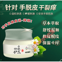 手指干裂手脱皮维生素手指肚尖干燥粗手气手破皮退皮干裂手上起皮手褪皮 30g/mL