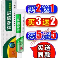百草止痒膏百草紫氧软膏成人男女皮肤外用