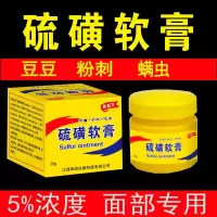 硫磺软膏5%浓度[面部专用]